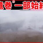 【アメリカ】防犯カメラが捉えた“竜巻” トラックが転がり電線から火花