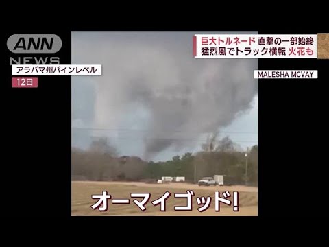 “カオス”巨大トルネード直撃の一部始終　記録的豪雨“道路崩壊の瞬間”　アメリカ(2023年1月16日)