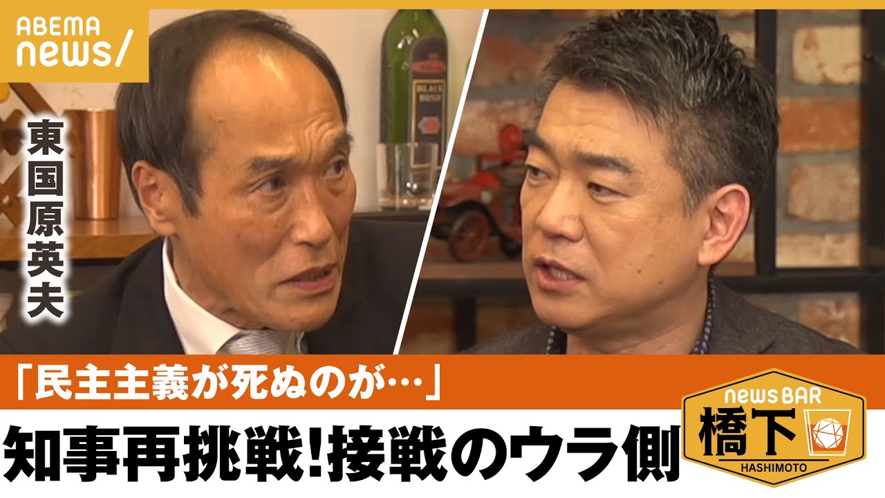 【宮崎県知事選】「途中まで東さんの勝ちのモードだった」接戦選挙の裏側 橋下徹×東国原英夫