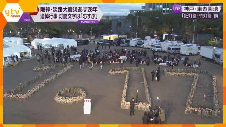 あす震災２８年　東遊園地で追悼行事の準備進む　あの日を経験し、取材を続ける記者が伝えたいこと