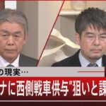 『戦闘機共同開発の狙いは…　“新たな同盟”日本にもたらすものとは』【１月１１日（水）#報道1930】