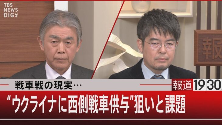 『戦闘機共同開発の狙いは…　“新たな同盟”日本にもたらすものとは』【１月１１日（水）#報道1930】