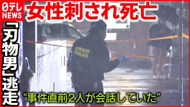 【事件】博多駅前で女性刺され死亡 事件直前に“会話か”