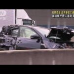 名神高速 事故の通報中に後続車が更に追突 男性死亡(2023年1月17日)