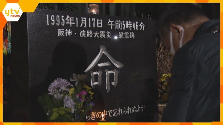 「忘れるなんてできない」兵庫県内各地でも追悼の祈り　阪神・淡路大震災から２８年