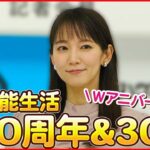 【吉岡里帆】写真集に向けて「引き締まってくれと念を込めながら…」 体作りのこだわりを明かす