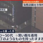 【事件】博多駅近くで女性殺害 親戚男性「ストーカーみたいにされて警察にも相談」