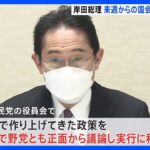 岸田総理「防衛力強化や子育てなど山積する課題への予算や法律が目白押し」通常国会に向け意欲を語る｜TBS NEWS DIG