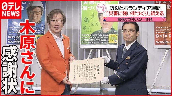 【感謝状】お天気キャスター・木原さん 「災害に強い街づくり」ポスターのモデルに