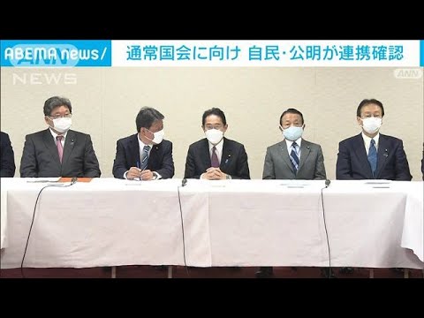 自公両党の幹事長と国対委員長が会談　通常国会に向け連携確認(2023年1月17日)