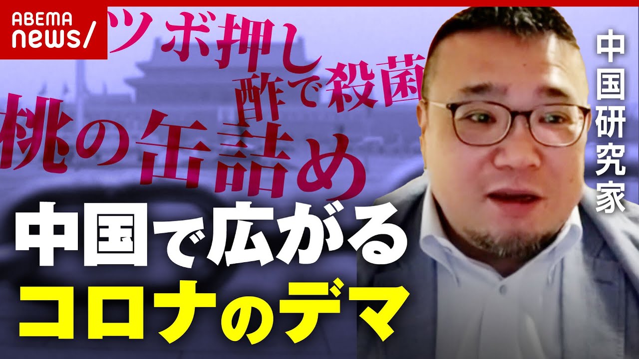 【コロナ政策大転換】「デマ拡散」感染爆発であらわになった中国のゆがみ