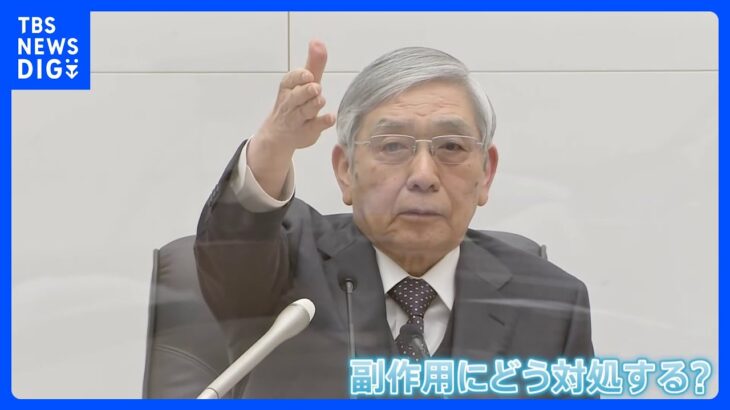 住宅ローン金利また上がる？ 日銀　金利上昇めぐり 1月18日 黒田総裁の判断に注目　10年の異次元緩和修正は｜TBS NEWS DIG