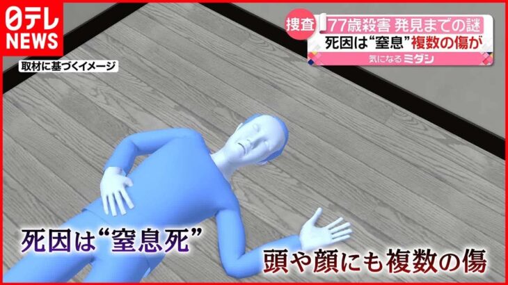 【男性が自宅で死亡】死因は“窒息”…顔や頭に複数の傷も 福島・いわき市