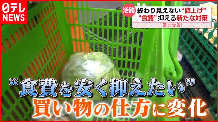 【終わらない値上げ】「食費」抑える意外な対策とは？