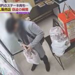 袋に冷凍食品を次々と…代金支払わず店を出る　無人販売店の防犯カメラに犯行の一部始終　大阪・豊中市