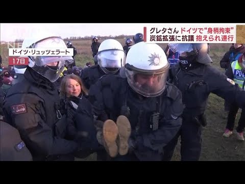 グレタさん　ドイツ警察が一時“身柄拘束”炭鉱拡張に抗議(2023年1月18日)