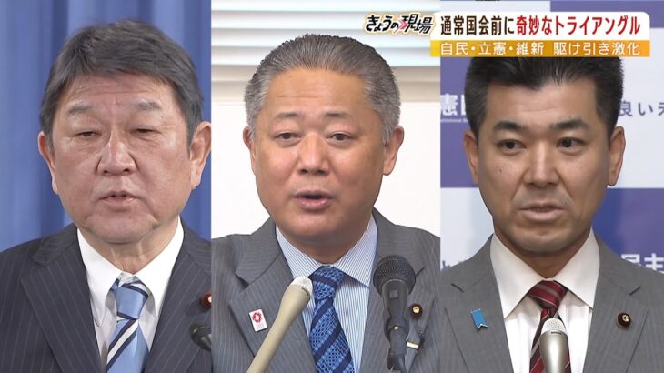 「奇妙な三角関係」自民・立憲と協調路線の維新『我々は与党でも野党でもなく国民側』（2023年1月18日）