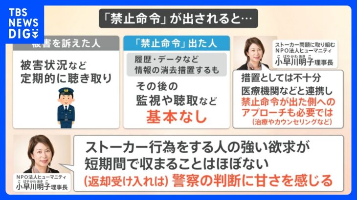 「禁止命令」あるけど…“ストーカー規制法”で人は守れるのか?博多駅前女性刺殺事件から考える｜TBS NEWS DIG