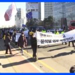 韓国政府の案に「屈辱的だ」 元徴用工支援の市民団体が抗議集会｜TBS NEWS DIG