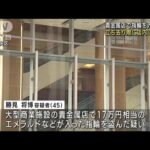 去り際店内に一礼…貴金属店で指輪万引きか　男逮捕(2023年1月19日)