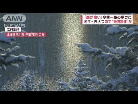 【自然の神秘】「サンピラー現象」貴重映像　全国86カ所“今季最低”-27.9°も(2023年1月19日)