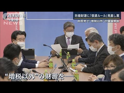 国債償還せず？ルール変更案にも異論『防衛力強化』増税以外の財源は？(2023年1月19日)