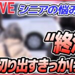 【シニアの悩み解説】「終活」親と話し合わない理由は　介護・葬儀にどんな希望が…/ 女性に多い「冬季うつ」チェックリスト/“更年期”　男性も40代後半で （日テレNEWS LIVE）