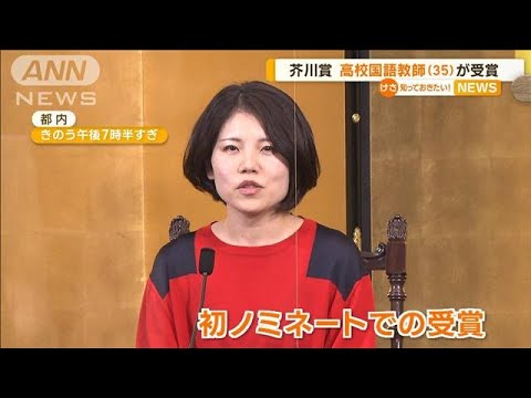 芥川賞　高校の国語教師・井戸川射子さん　初ノミネートで受賞　“育児”ヒントに執筆(2023年1月20日)