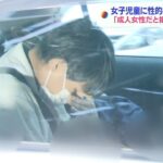 【殺すぞと脅し性的暴行】小学生の女の子待ち伏せ”性的暴行”元病院職員の男を逮捕　被害児童は6年で10人　1年以上女子児童の行動確認や下見か(2023年1月20日)