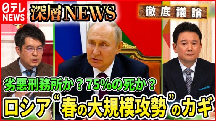 【プーチン氏“焦り”】米独戦車供与は？戦闘新局面へ・・・ベラルーシ参戦めぐり元閣僚証言【深層NEWS】