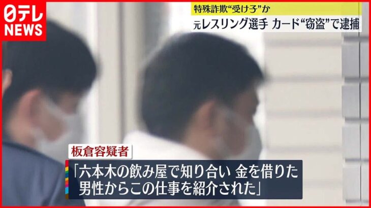 【独自】高齢女性からキャッシュカードを盗む…豊島区議会議員の夫を逮捕
