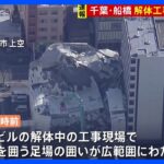 【速報】解体中の工事現場で囲いが崩れる事故　千葉・船橋｜TBS NEWS DIG