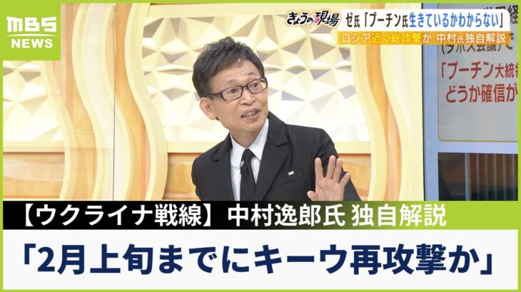 【中村逸郎氏の独自解説】「ロシア軍のキーウ再攻撃はベラルーシからか」「米国防省は”クリミア取り返すまでウクライナ支援する”」（2023年1月20日）