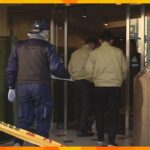 数人の覆面男がマンションの一室から８００万円相当強盗　「置き配」受け取りでドア開けたところを脅す