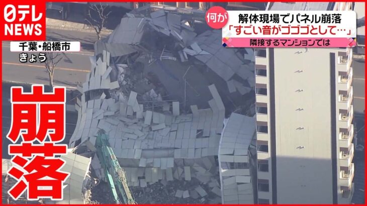 【事故】解体現場でパネル崩落 隣接するマンションの住人「ただごとじゃない」