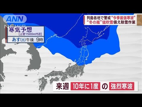 “今季最強寒波”北海道の一部に「暴風雪警報」も　大粒の雪に強風、函館は今は…(2023年1月20日)