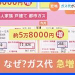 「ガス代高すぎてつらい」ガス代を節約するには　ガス・電気どちらを使う？【解説】｜TBS NEWS DIG