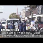東京・狛江市の強盗殺人事件　逮捕男の携帯電話解析(2023年1月21日)