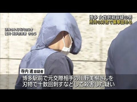博多・元交際女性刺殺事件　任同時に所持の刃物で襲撃認める(2023年1月21日)