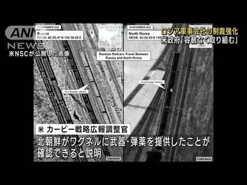 米　ロシア民間軍事会社「ワグネル」への制裁強化(2023年1月21日)