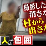 「撮影したものを消さない限り村から出さない！」違法『痩せるゼリー』ボスNを追いベトナムの村へ…そこで３０人ほどに包囲された取材班　ボスN「おまえら日本人はバカすぎる」（2023年1月18日）