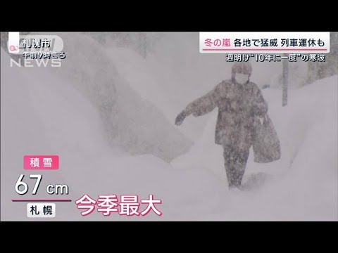 取材中にホワイトアウトも　北海道など各地で冬の嵐(2023年1月21日)