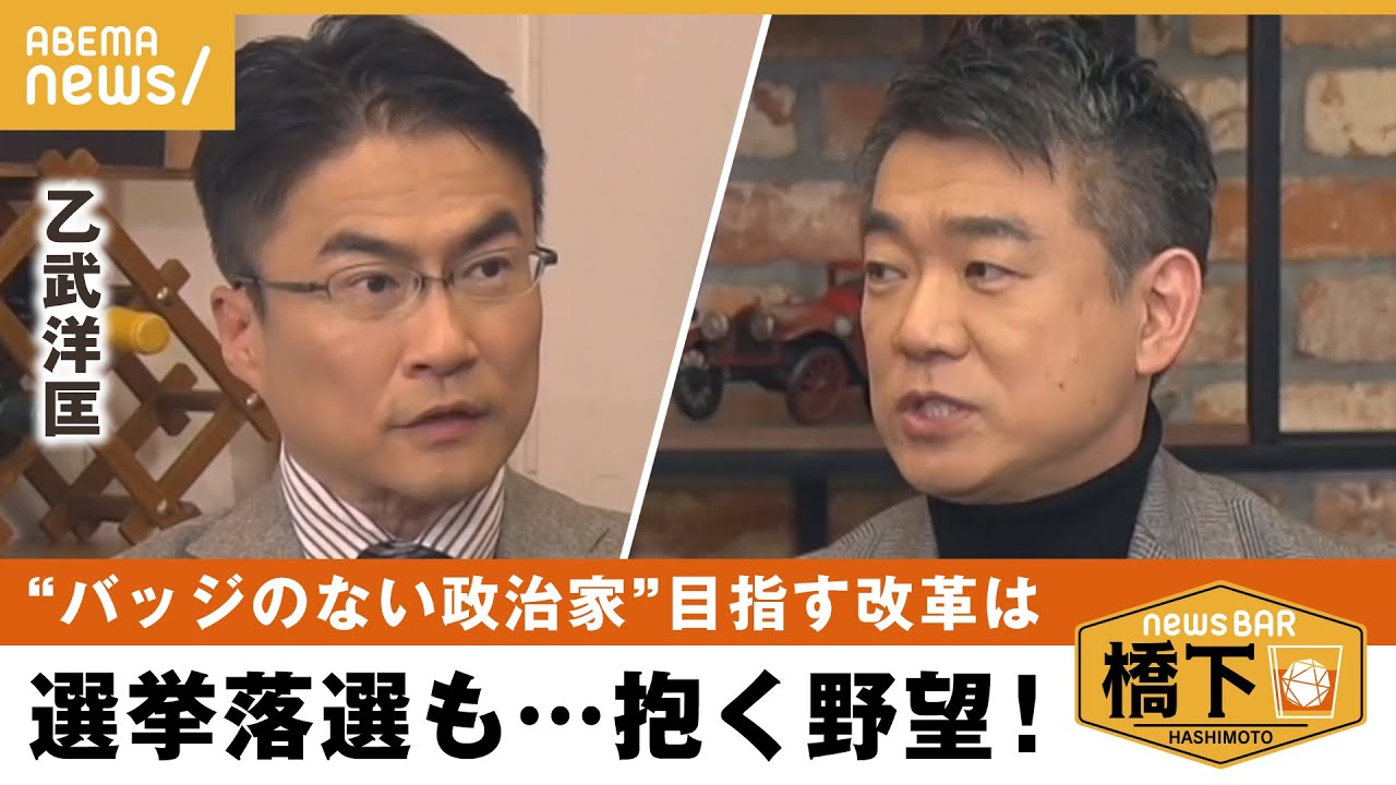 【選挙ウラ話】「国会議員にこだわらず首長を」無所属で惜敗 橋下徹×乙武洋匡