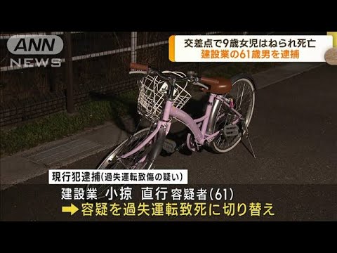 乗用車にはねられ小学生女児が死亡　建設業の男逮捕(2023年1月23日)