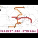 【速報】西千葉駅で男性飛び込みか　総武線運転見合わせ(2023年1月23日)