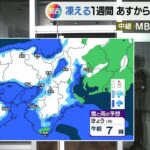 「凍える１週間」２３日は近畿全域で冷たい雨や雪　水曜日は大阪も氷点下の朝(2023年1月23日)