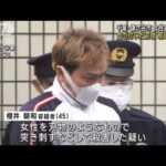 知人女性“刺殺”　現場から血の付いた刃物を押収(2023年1月23日)