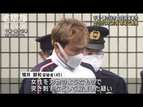 知人女性“刺殺”　現場から血の付いた刃物を押収(2023年1月23日)