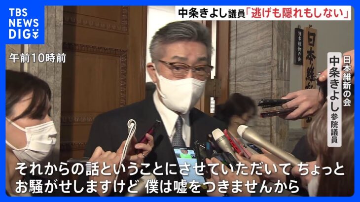 「僕は噓をつきませんから」維新・中条きよし議員　年金未納報道に対して「事実関係を確認して報告する」｜TBS NEWS DIG