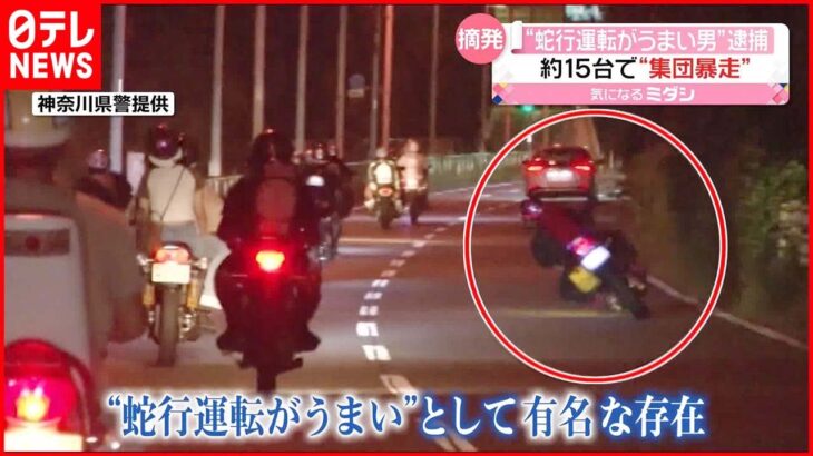 【43歳男を逮捕】「蛇行運転がうまい」 バイクで暴走行為繰り返す